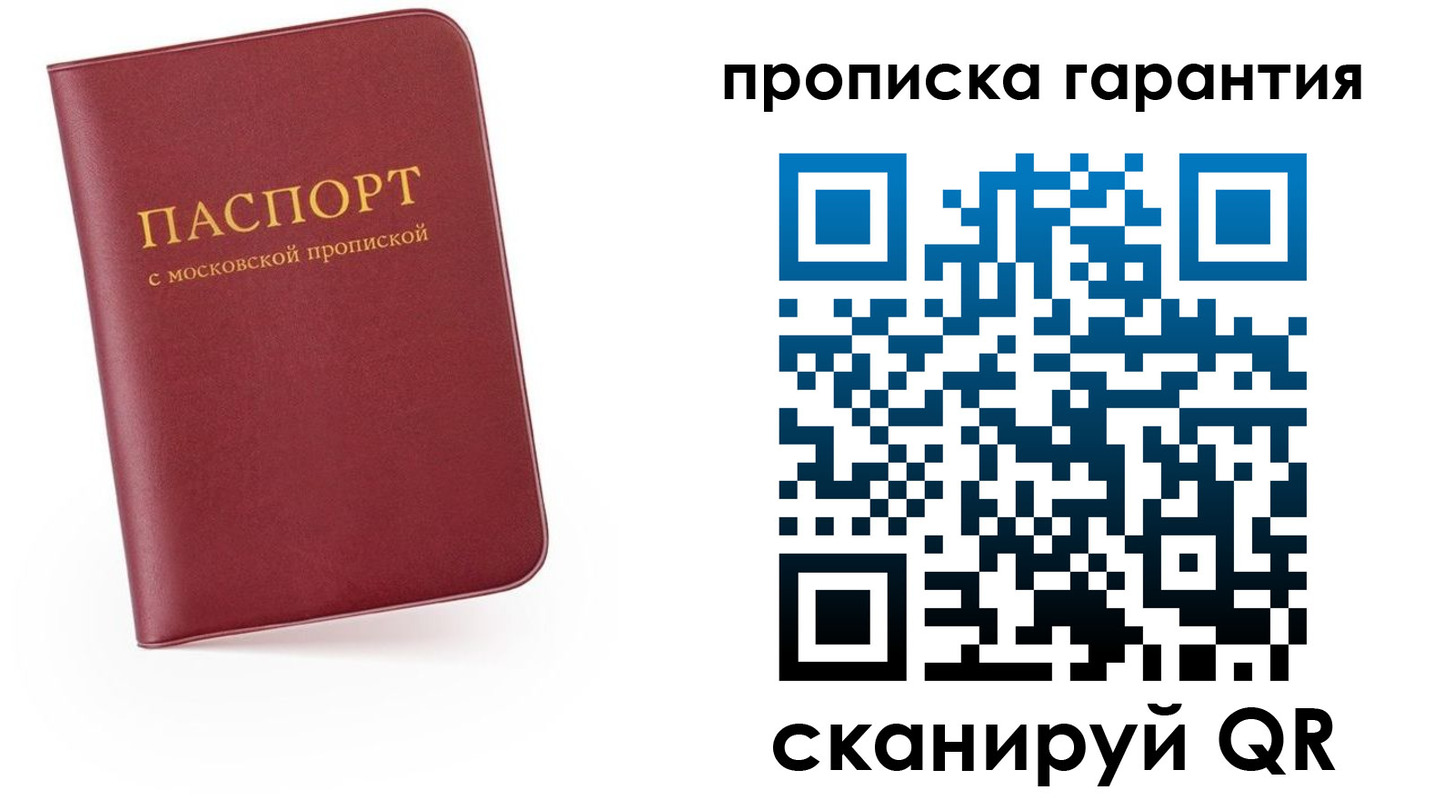прописка законно в Азове