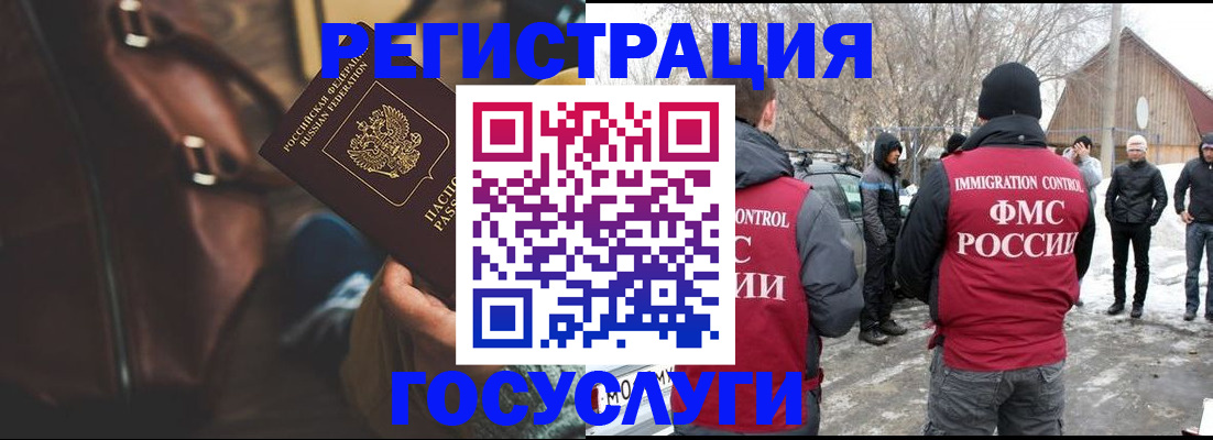 временная регистрация 2025 в Азове