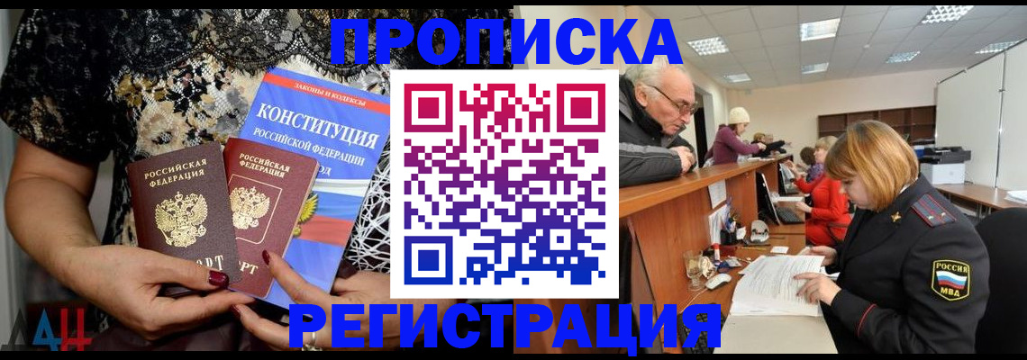 где прописаться в Азове