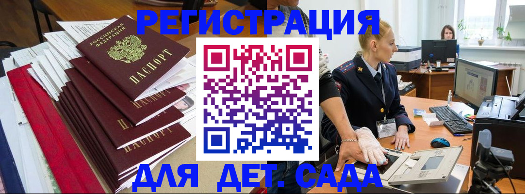 прописка для работы в Азове