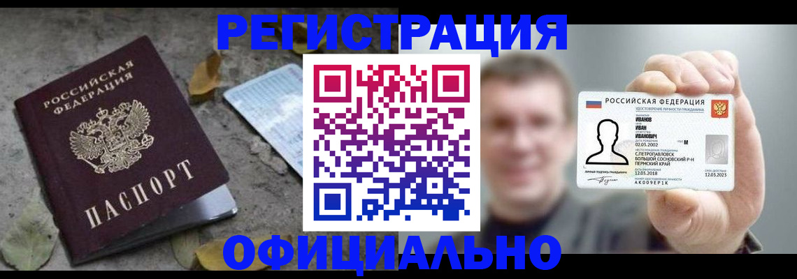 прописка в квартире в Азове