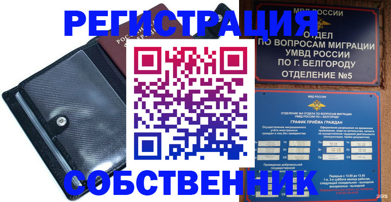 временная регистрация адрес в Азове