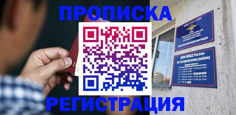прописка для школы в Азове