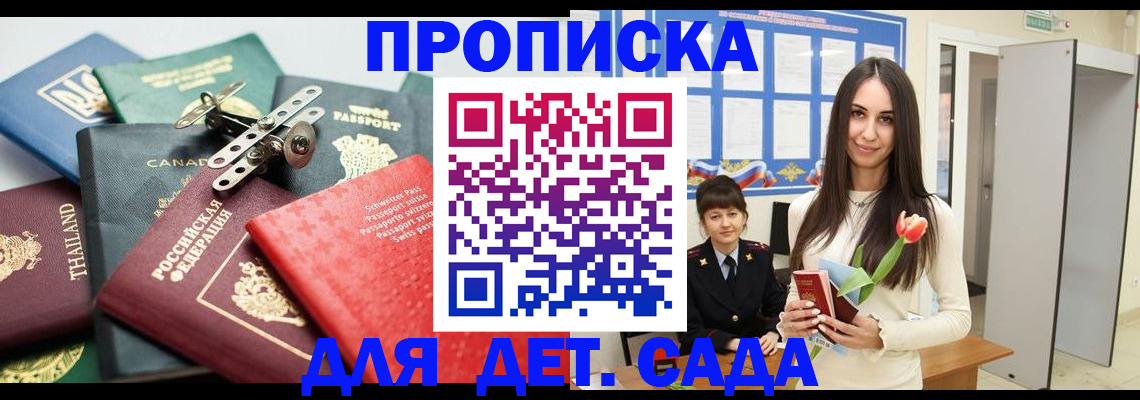 прописка гарантия в Азове