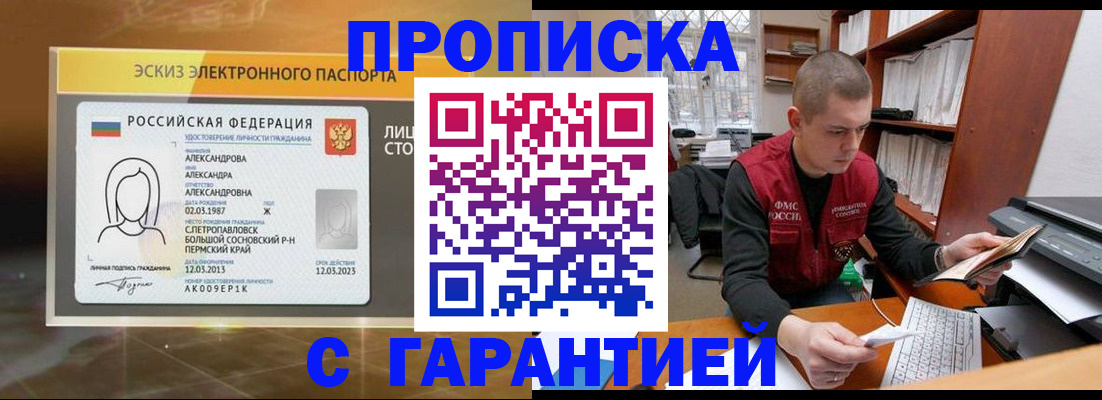 временная регистрация в Азове