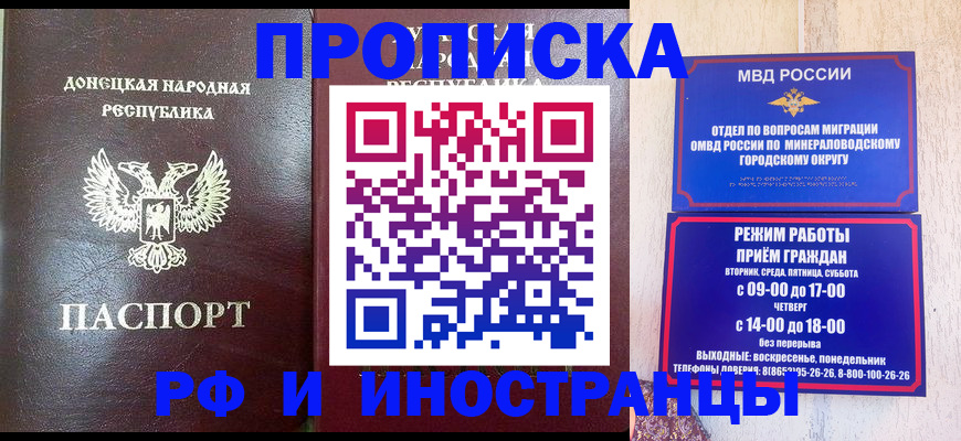 временная регистрация для всех в Азове